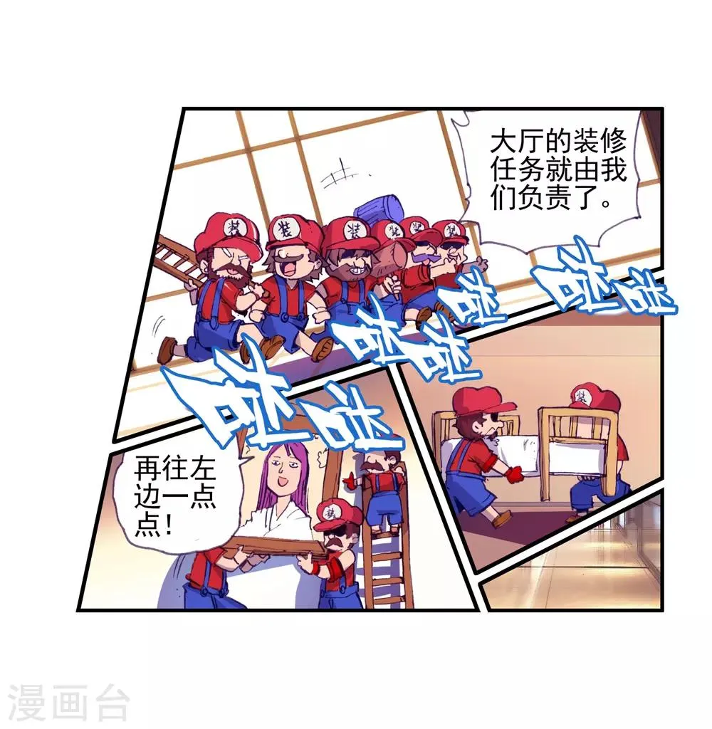 第39话 掌握一门技术，成就幸福人生！ 第30页