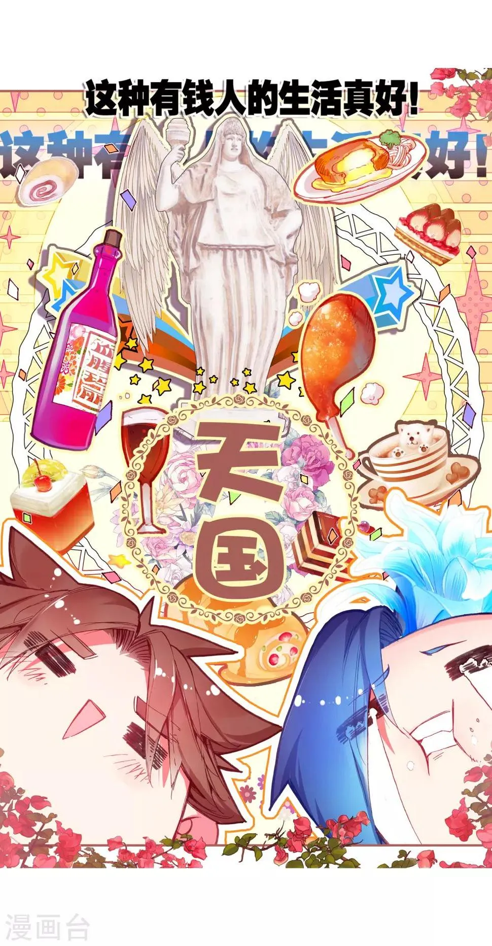 第39话 掌握一门技术，成就幸福人生！ 第33页