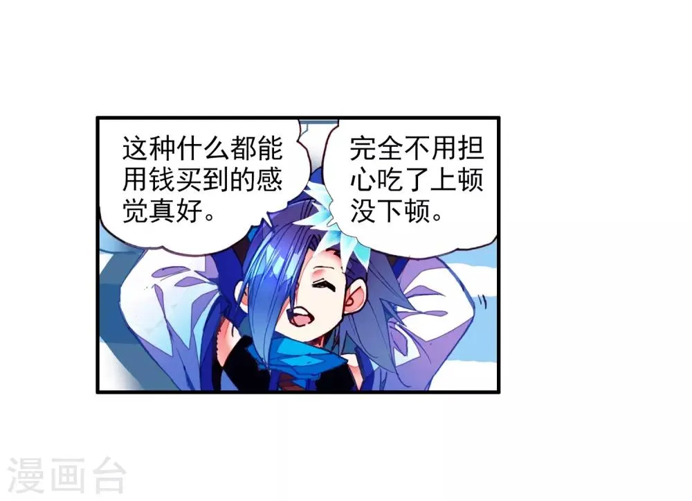 第39话 掌握一门技术，成就幸福人生！ 第37页