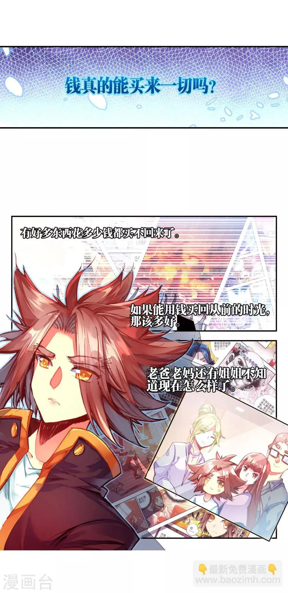 第39话 掌握一门技术，成就幸福人生！ 第39页