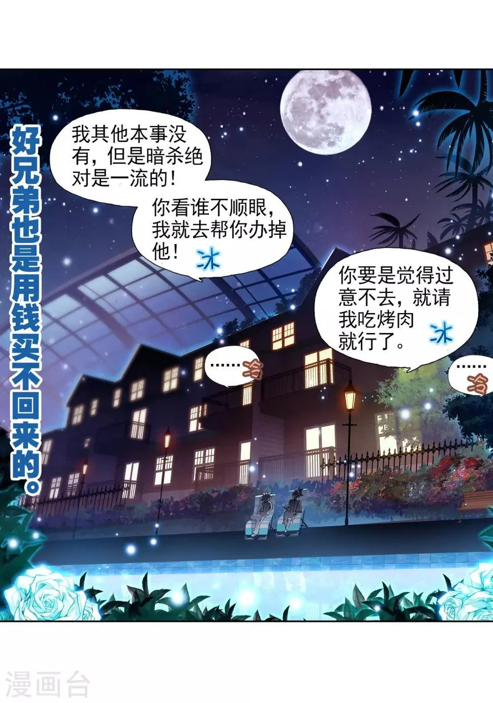 第39话 掌握一门技术，成就幸福人生！ 第47页
