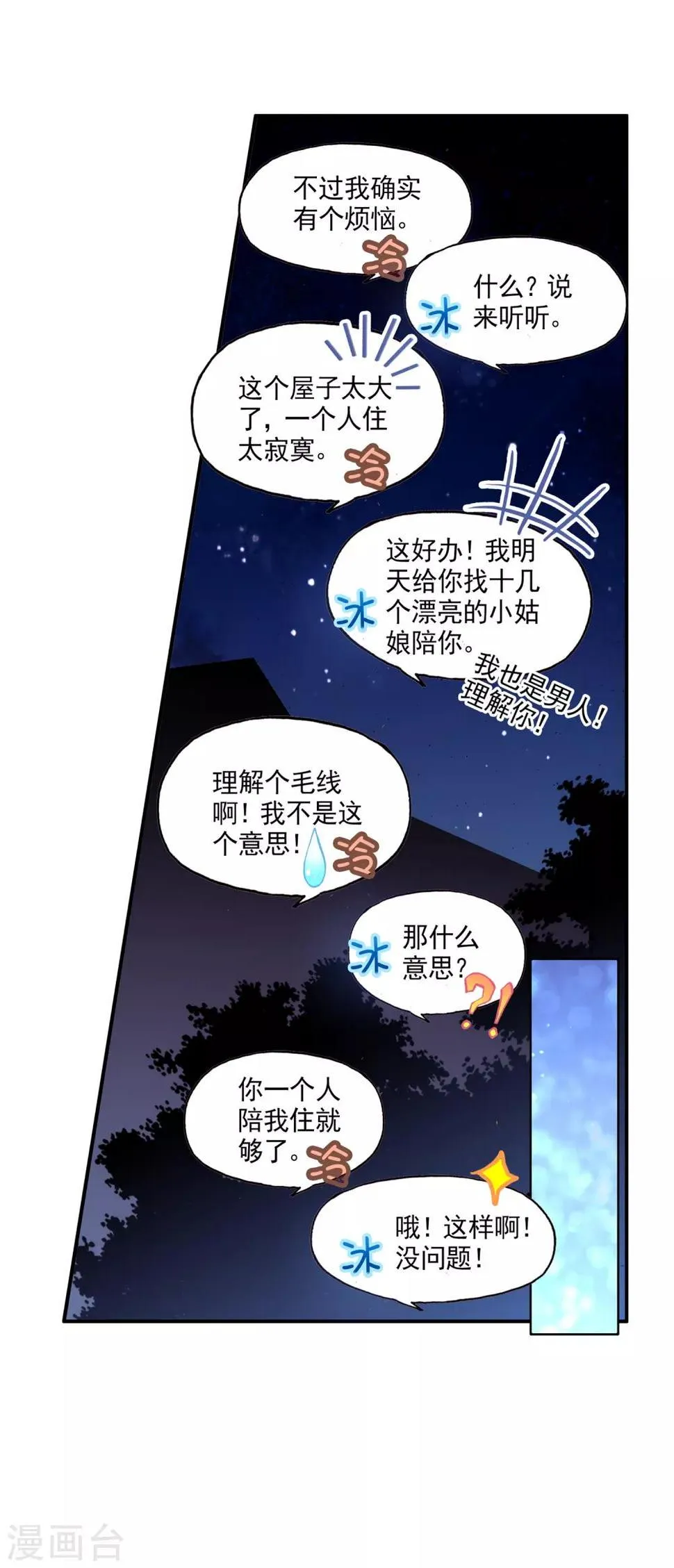 第39话 掌握一门技术，成就幸福人生！ 第48页