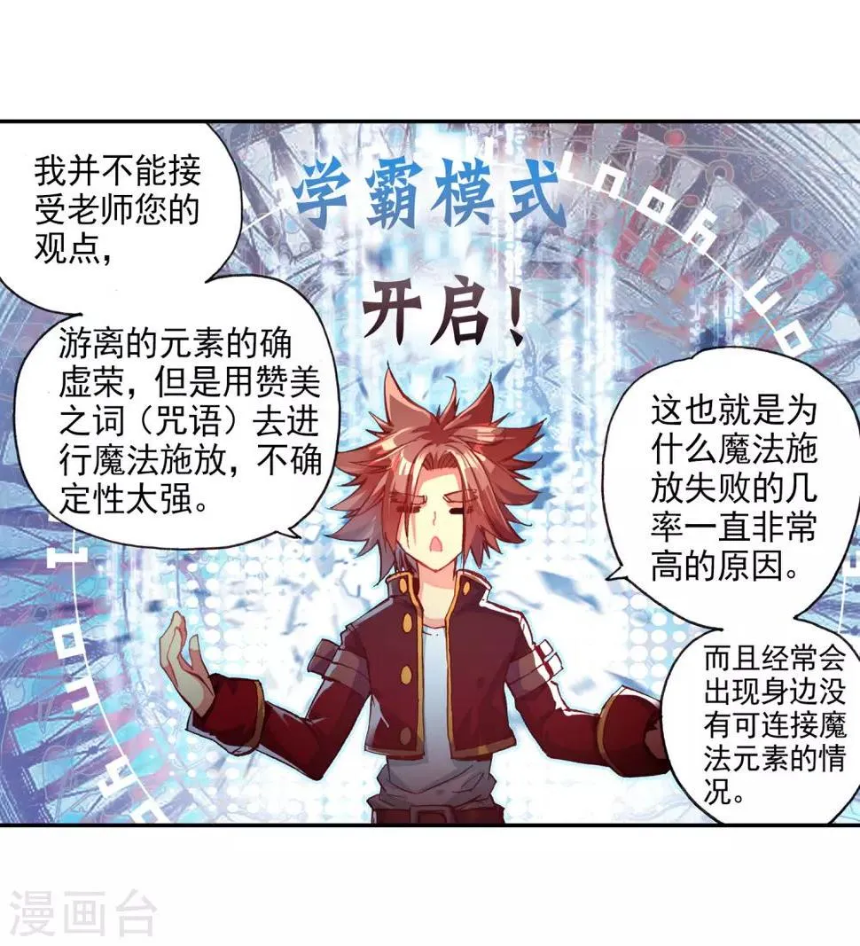 第41话 打击老师貌似是我上学的唯一目的 第8页