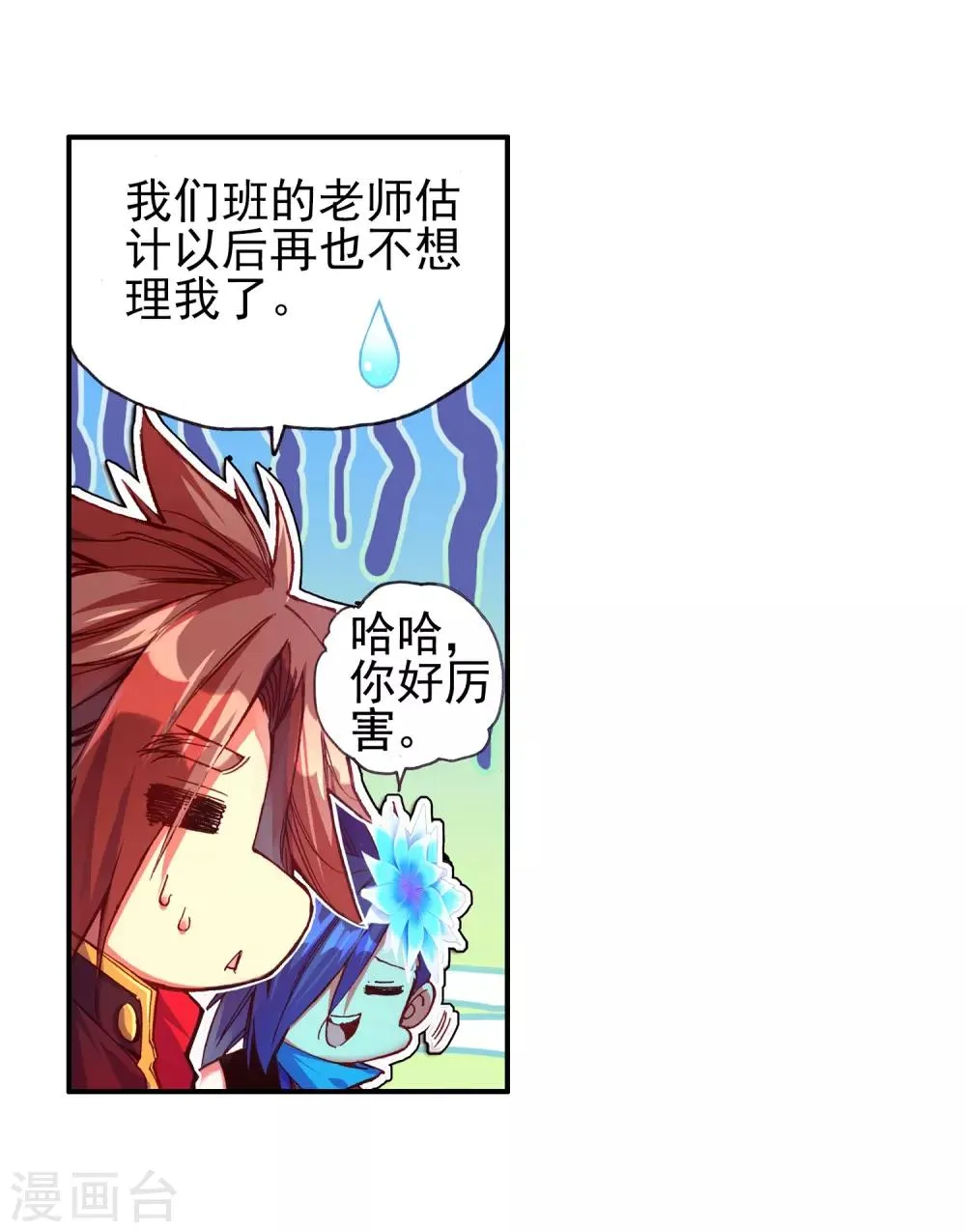 第41话 打击老师貌似是我上学的唯一目的 第21页