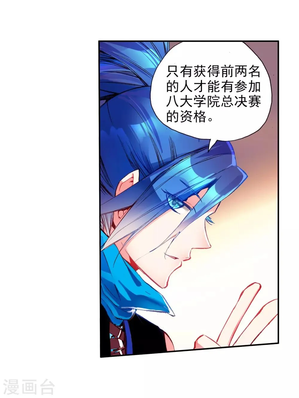 第41话 打击老师貌似是我上学的唯一目的 第27页