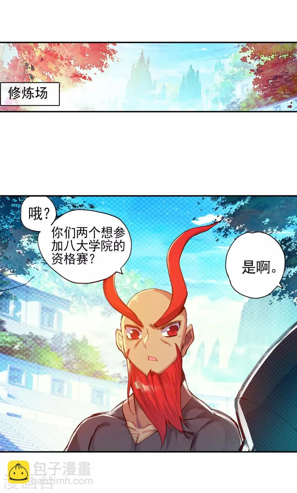 第41话 打击老师貌似是我上学的唯一目的 第32页