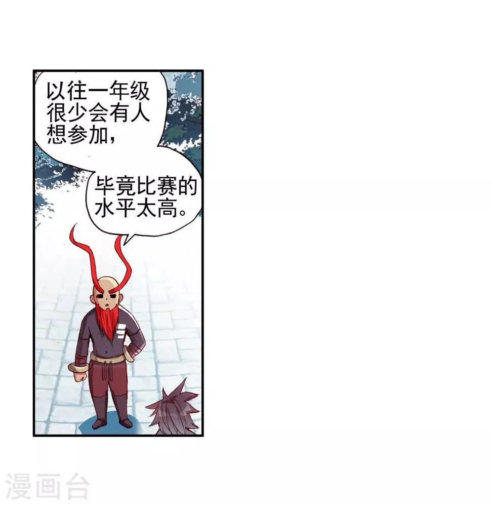 第41话 打击老师貌似是我上学的唯一目的 第33页
