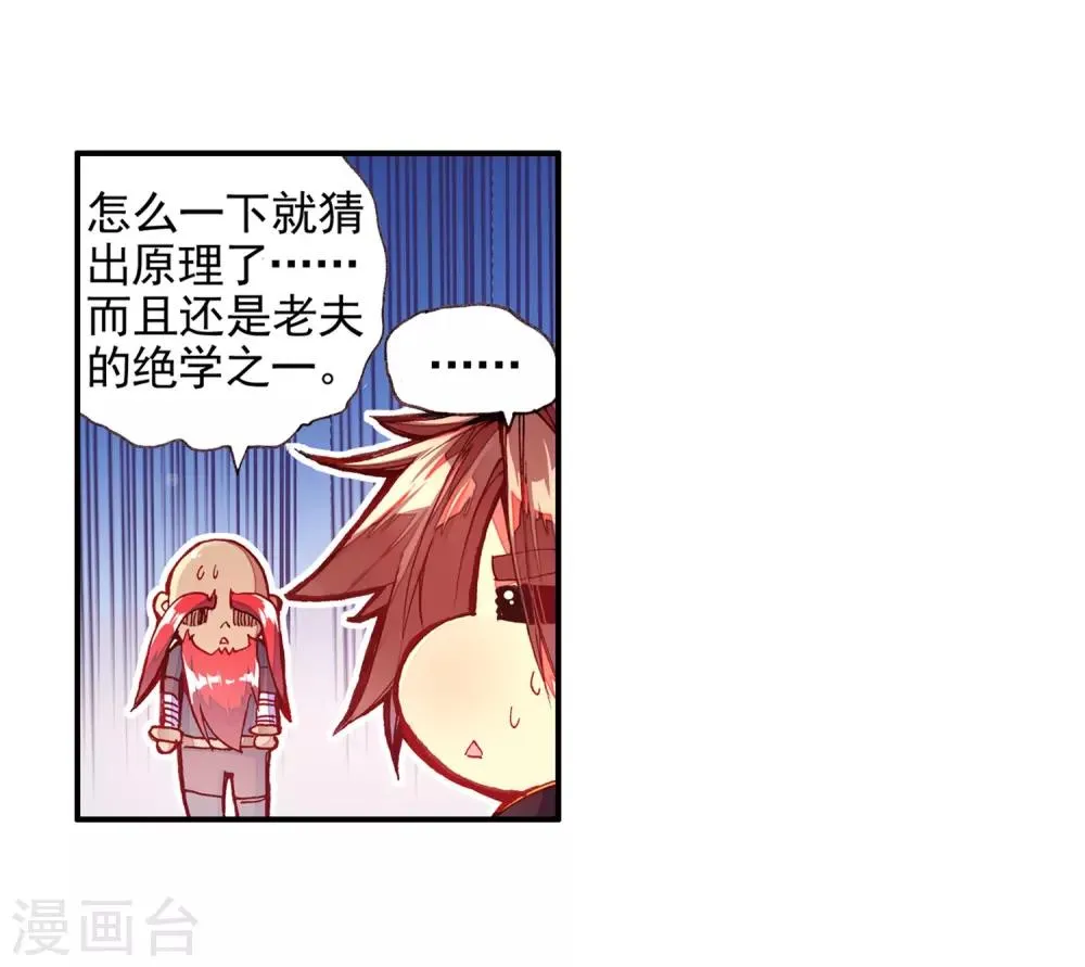 第41话 打击老师貌似是我上学的唯一目的 第52页