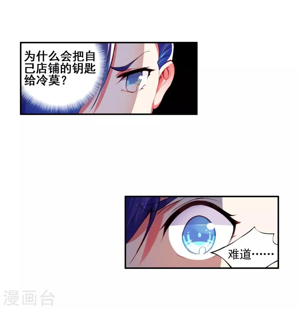 第43话 最近，冷漠的样子有点怪，果然有问题！ 第23页
