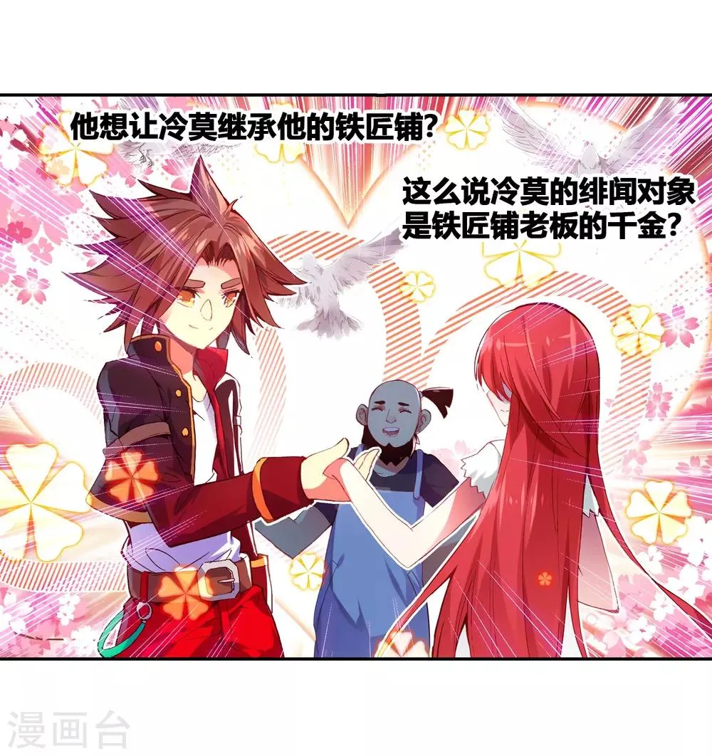 第43话 最近，冷漠的样子有点怪，果然有问题！ 第24页