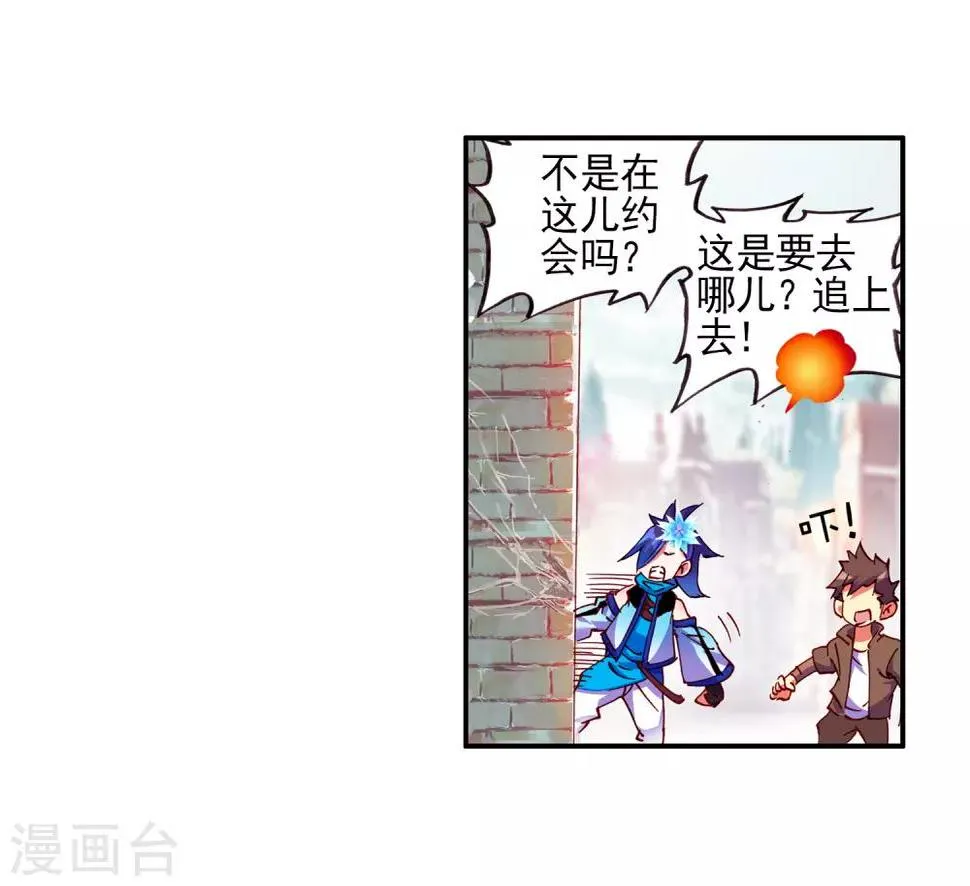 第43话 最近，冷漠的样子有点怪，果然有问题！ 第29页