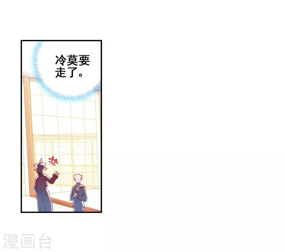 第43话 最近，冷漠的样子有点怪，果然有问题！ 第36页
