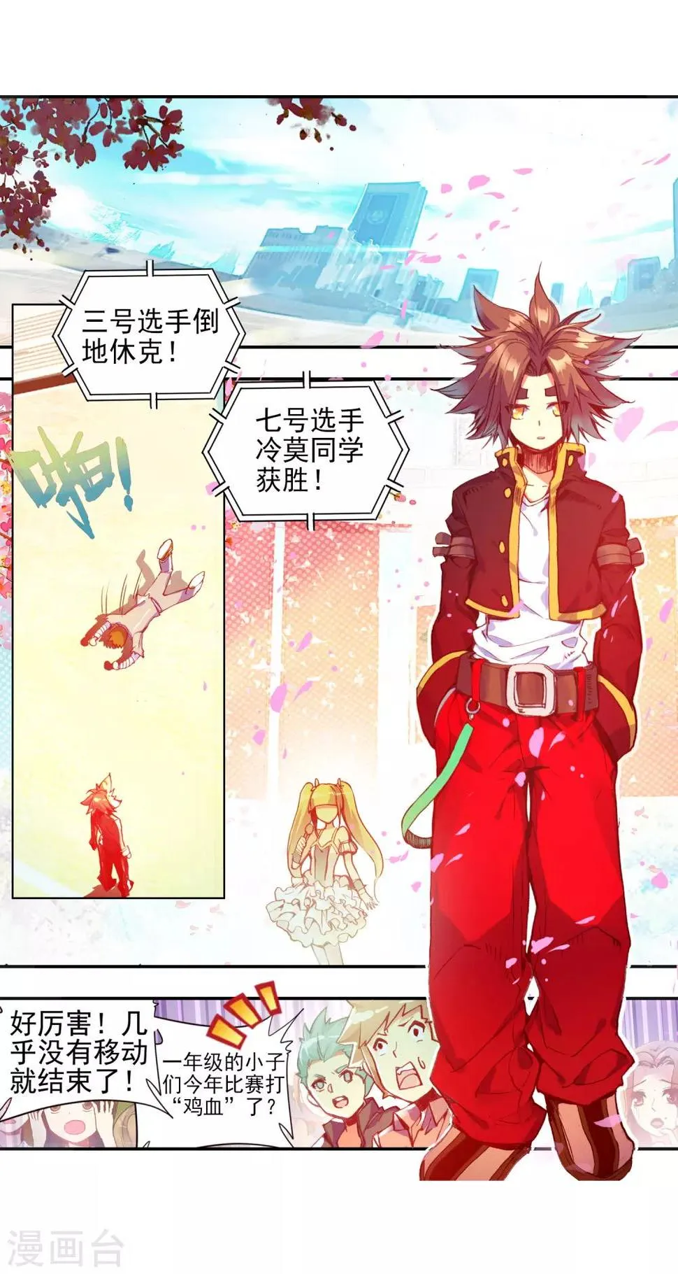 第45话 我想冰雨一定会理 第3页