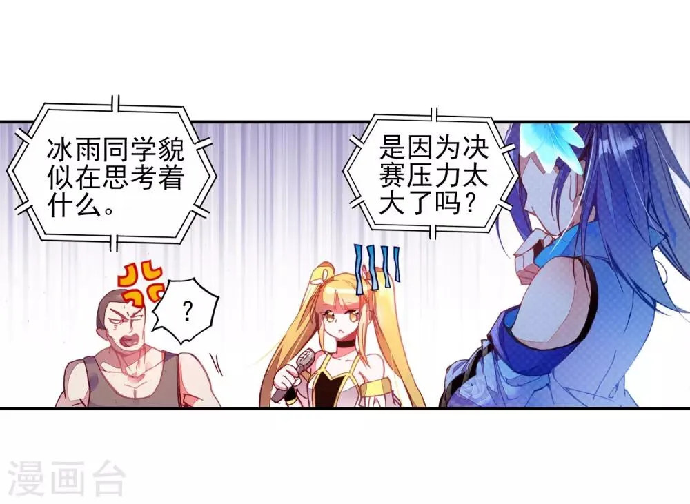 第46话 想得第一？来啊！互相伤害！ 第4页