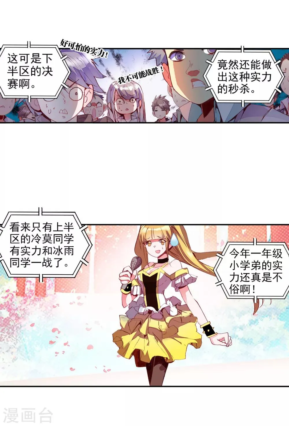 第46话 想得第一？来啊！互相伤害！ 第10页