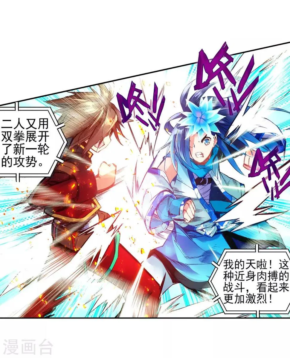 第47话 双双晕倒的第一名和略显尴尬的颁奖人 第26页
