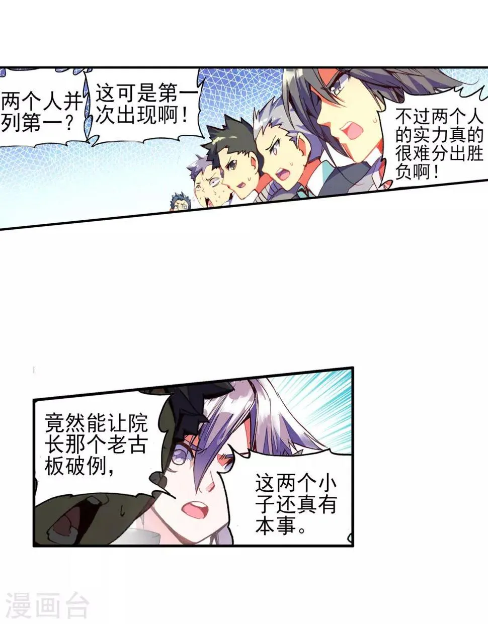 第47话 双双晕倒的第一名和略显尴尬的颁奖人 第56页