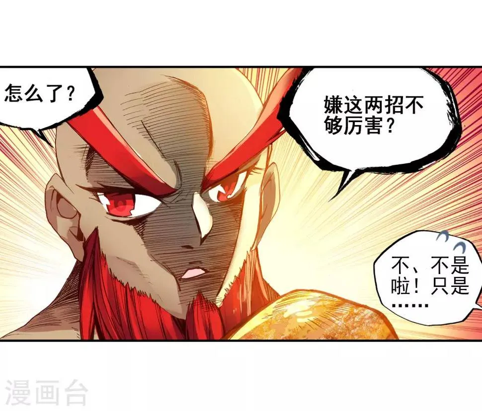 第49话 仇是要报的，小日子也是要过的 第8页