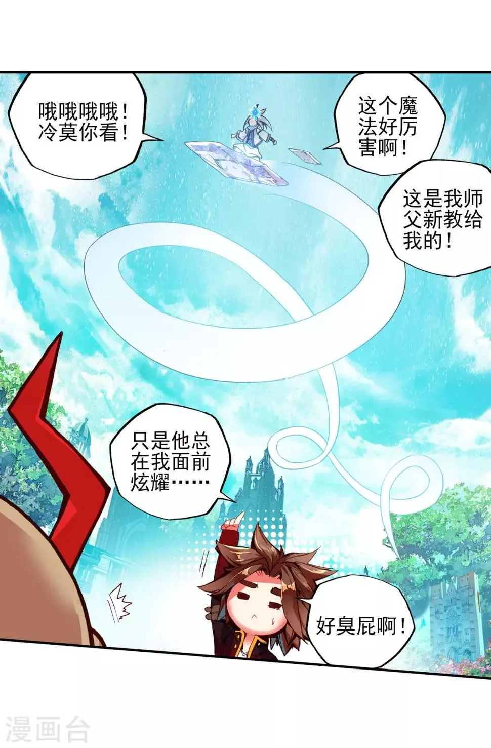 第49话 仇是要报的，小日子也是要过的 第9页