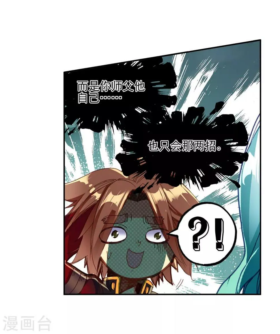 第49话 仇是要报的，小日子也是要过的 第26页