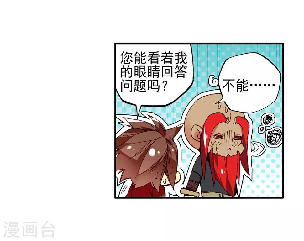 第49话 仇是要报的，小日子也是要过的 第28页