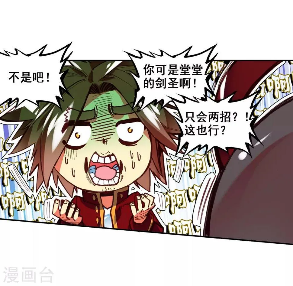 第49话 仇是要报的，小日子也是要过的 第29页