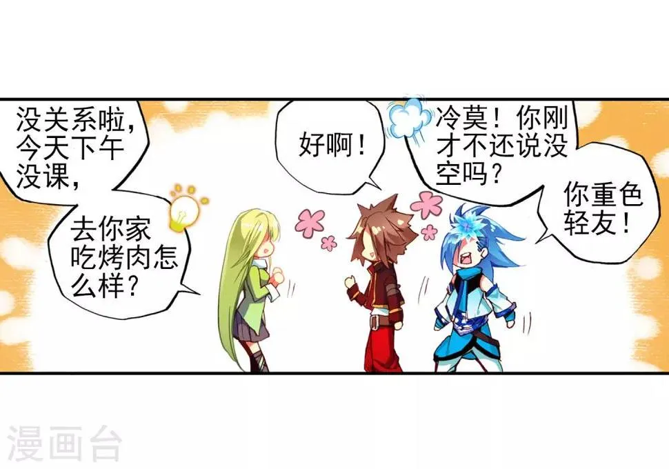 第49话 仇是要报的，小日子也是要过的 第45页