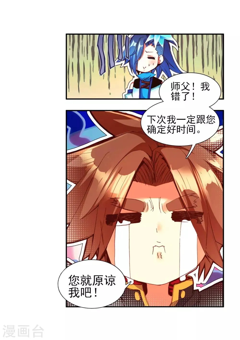 第52话 比赛前立flag是主角才有效的好吧 第5页