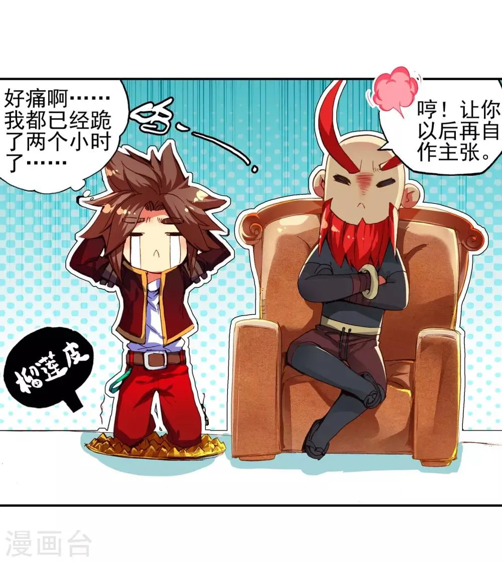 第52话 比赛前立flag是主角才有效的好吧 第6页
