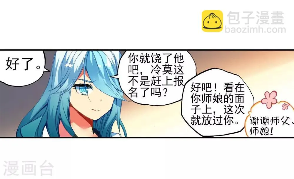 第52话 比赛前立flag是主角才有效的好吧 第7页