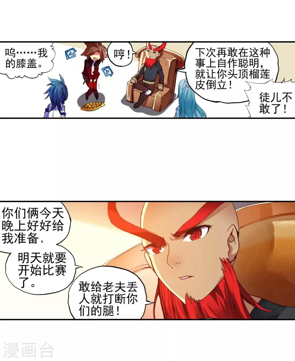 第52话 比赛前立flag是主角才有效的好吧 第8页