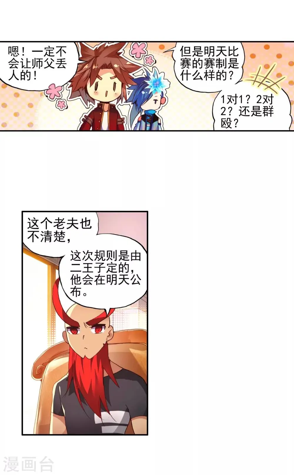 第52话 比赛前立flag是主角才有效的好吧 第9页
