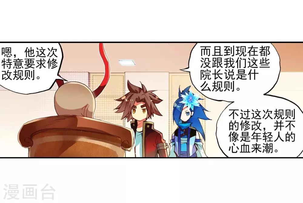 第52话 比赛前立flag是主角才有效的好吧 第11页