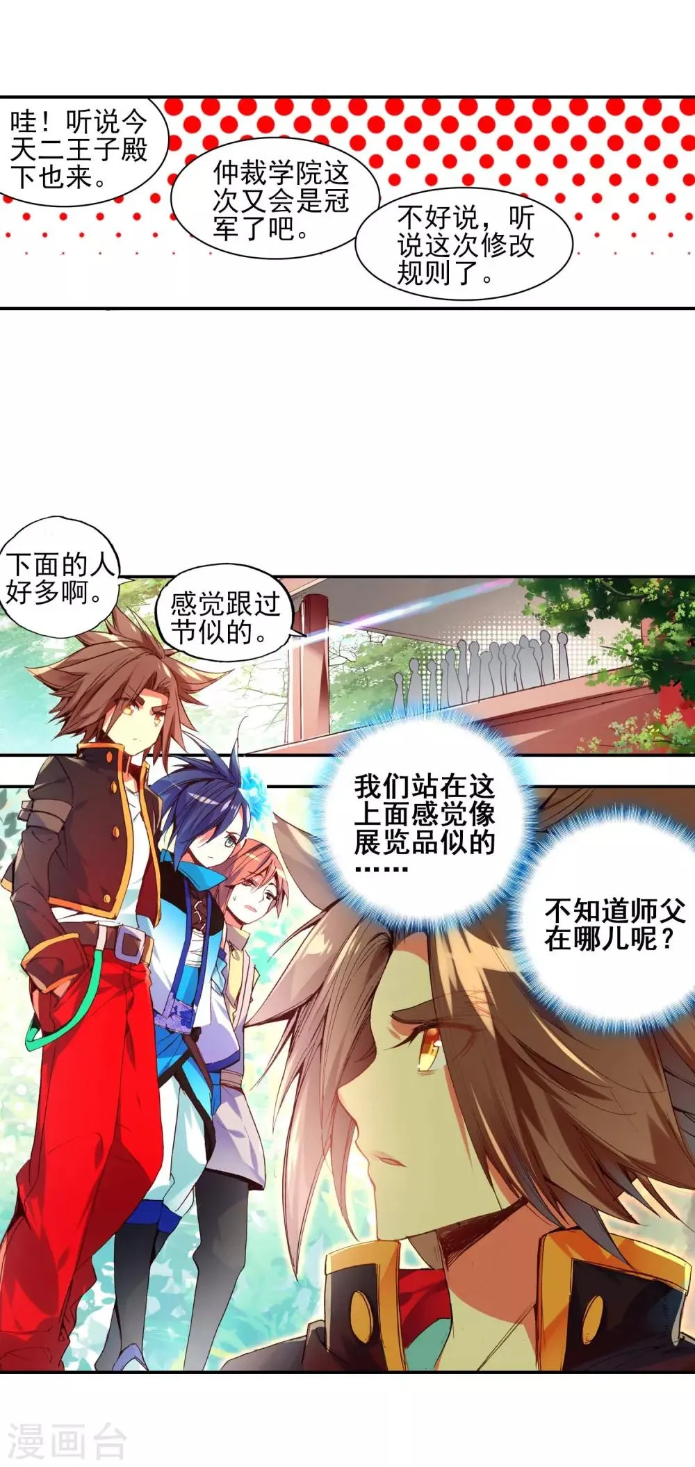第52话 比赛前立flag是主角才有效的好吧 第14页