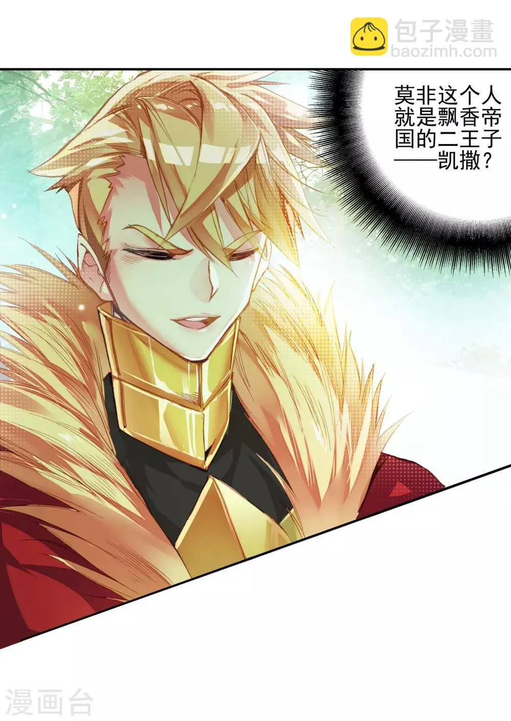 第52话 比赛前立flag是主角才有效的好吧 第17页