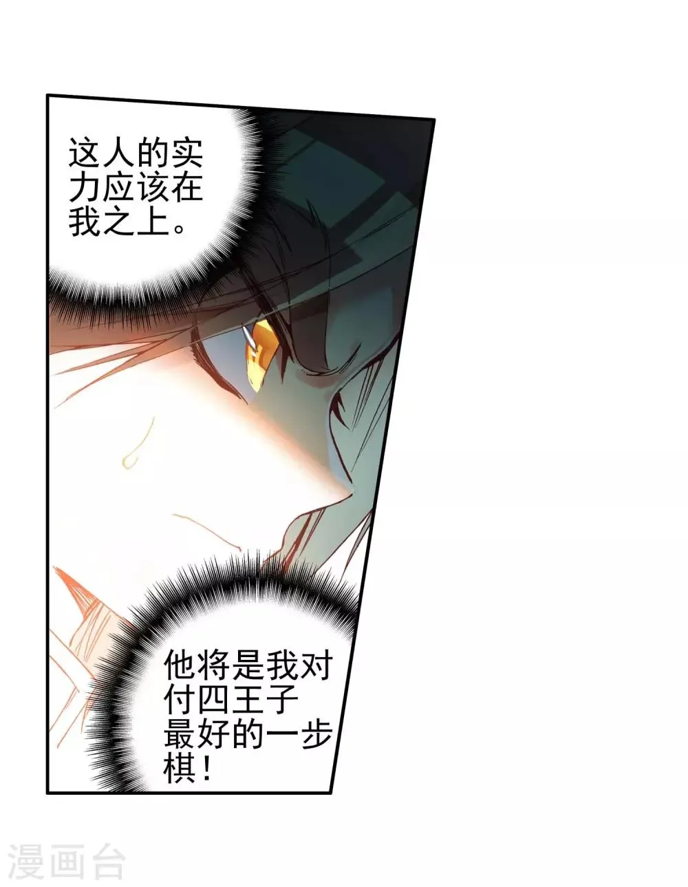 第52话 比赛前立flag是主角才有效的好吧 第20页