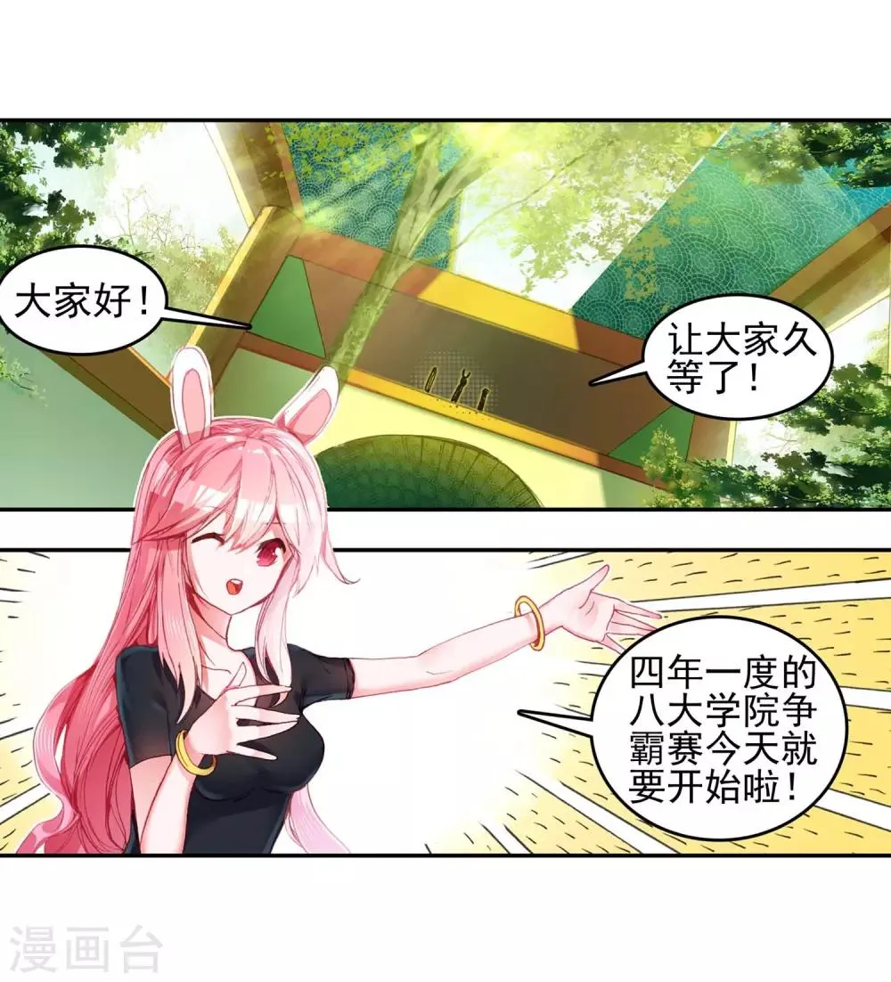 第52话 比赛前立flag是主角才有效的好吧 第23页