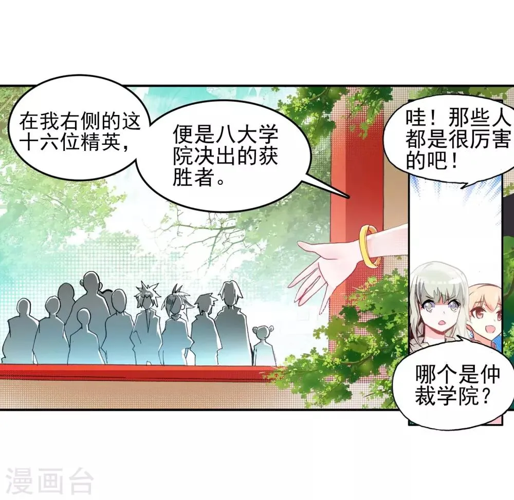 第52话 比赛前立flag是主角才有效的好吧 第24页