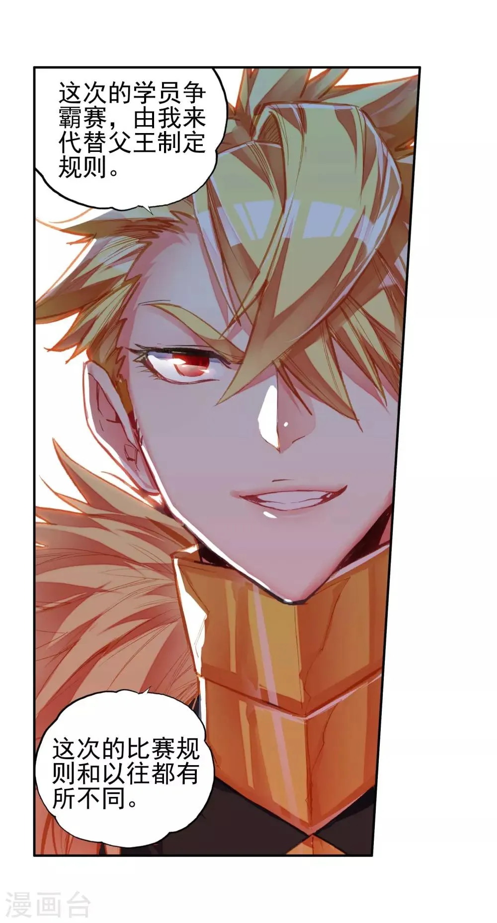 第52话 比赛前立flag是主角才有效的好吧 第26页
