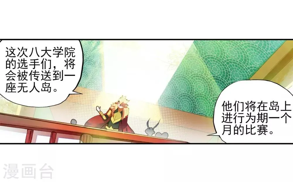 第52话 比赛前立flag是主角才有效的好吧 第29页