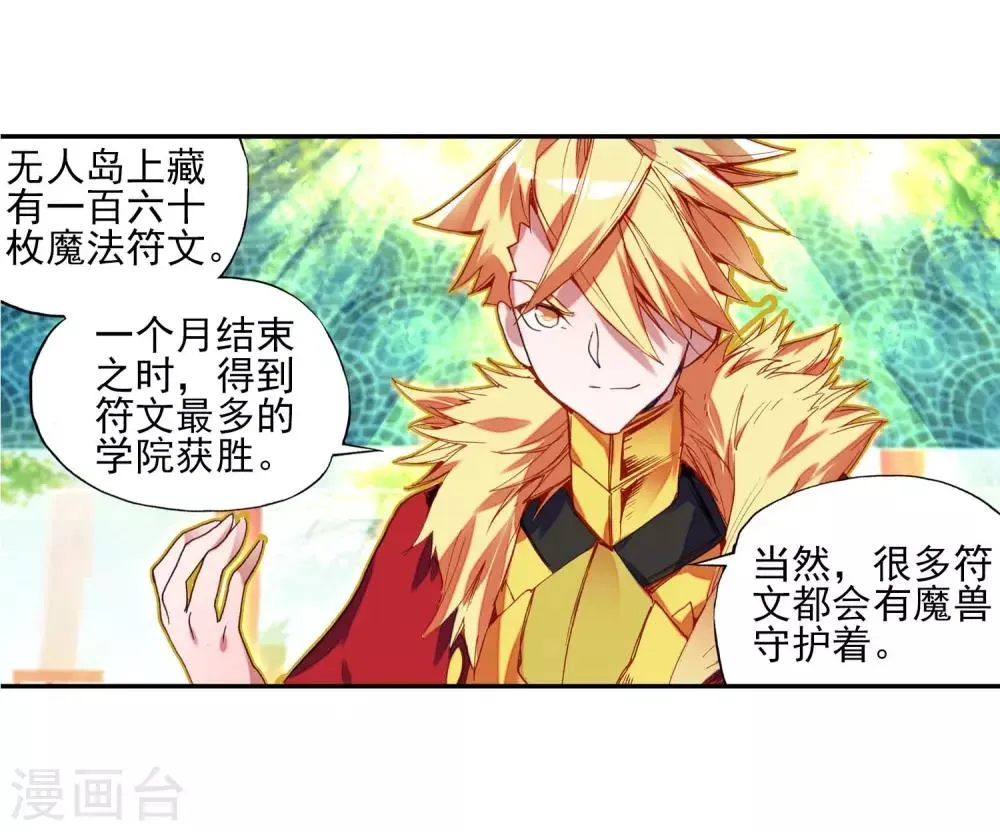 第52话 比赛前立flag是主角才有效的好吧 第30页