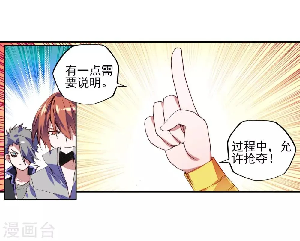 第52话 比赛前立flag是主角才有效的好吧 第31页