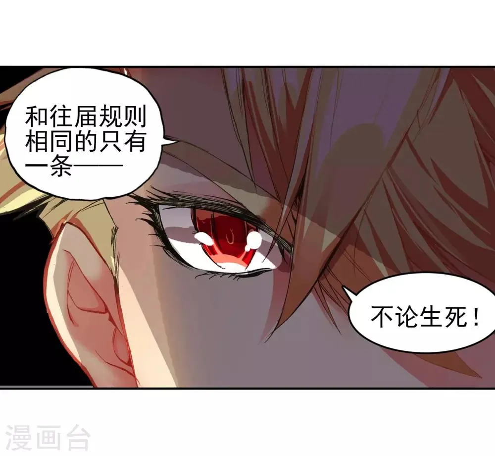第52话 比赛前立flag是主角才有效的好吧 第32页