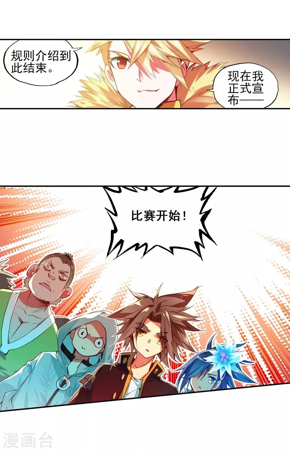 第52话 比赛前立flag是主角才有效的好吧 第36页