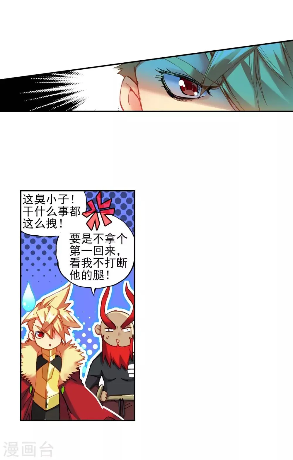 第52话 比赛前立flag是主角才有效的好吧 第43页