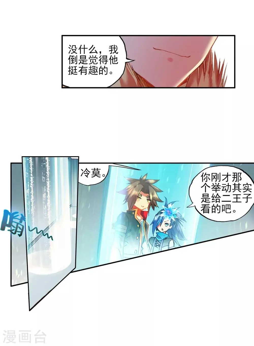 第52话 比赛前立flag是主角才有效的好吧 第45页