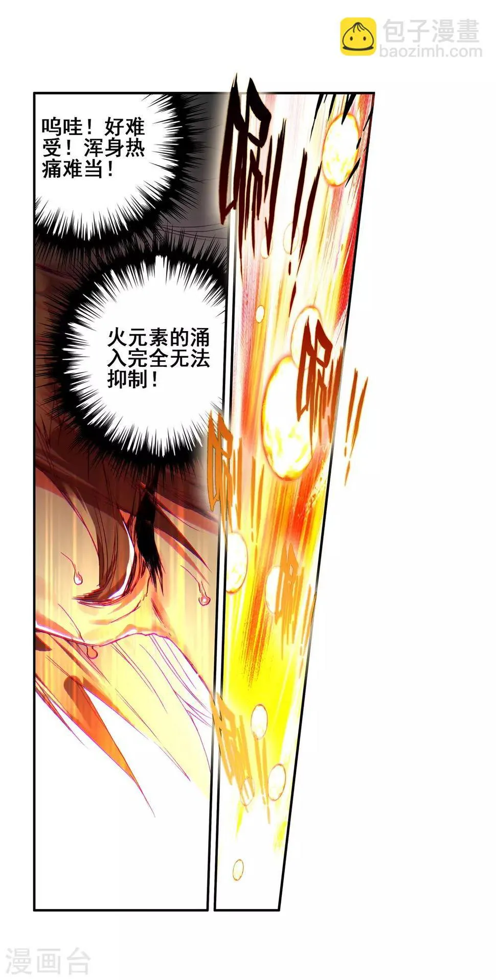 第50话 我怎么都没想到火山口这个修炼的好地方 第54页
