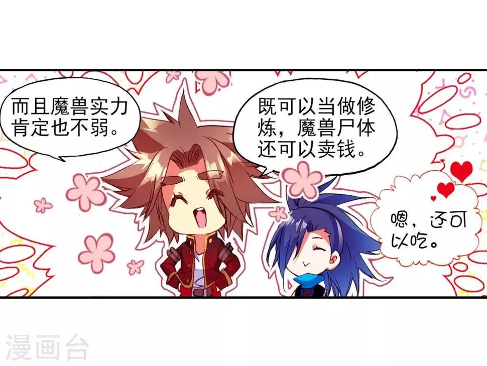 第53话 先定个小目标，拿到100枚符文 第8页
