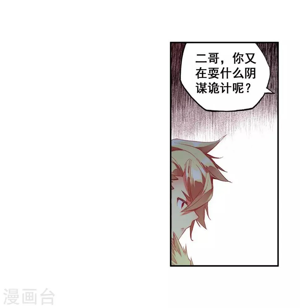 第53话 先定个小目标，拿到100枚符文 第14页