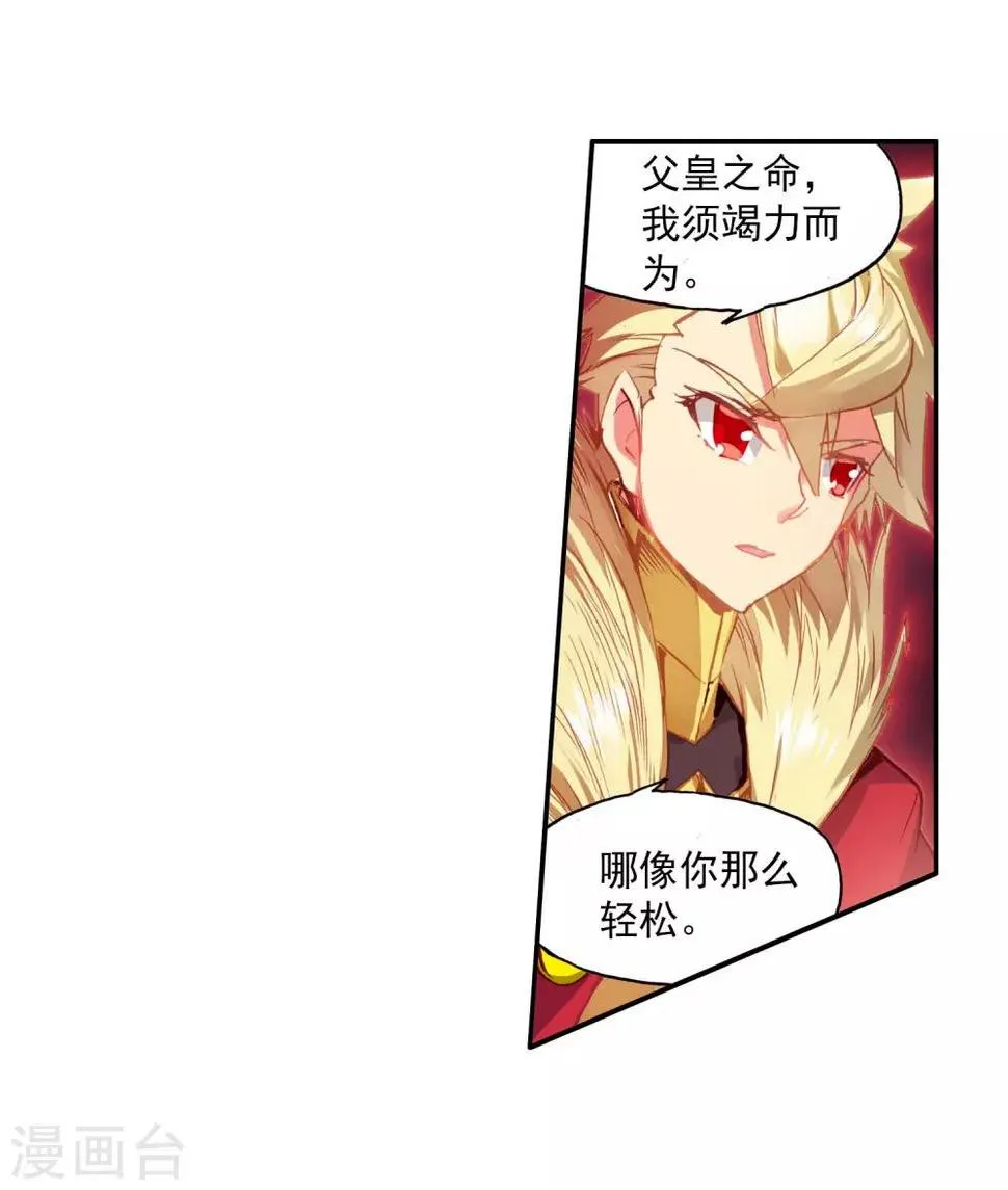 第53话 先定个小目标，拿到100枚符文 第16页